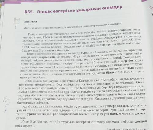 көмек керек осы мәтіндегі қою қаріппен берілген сөздердің синонимін табу керек. Сосын тауып болған с