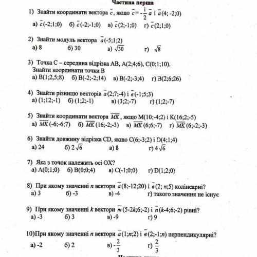 ￼￼тема: вектори у просторі. Векторы в просторе. Буду очень благодарна за , хотябы за некоторые задан