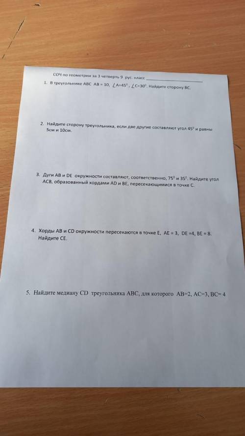 1. В треугольнике АВС АВ = 10, угол A=45 , угол C=30 найдите сторону BC 2. Найдите сторону треугольн