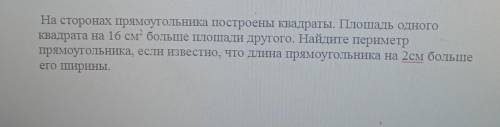 Задача:На сторонах прямоугольника построены квадраты, Плошадь одногопідрата на 16 см больше площади