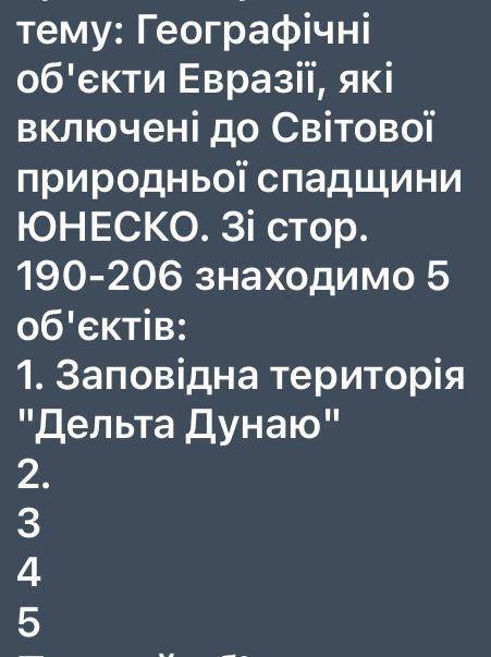 Географічні об'єкти Євразії які включені до світової природної спадщини Юнеско