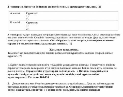 тжб казак тылы (в акаунте есть матын, если хотите по ней делайте)(ответьте обязательно на все вопрос