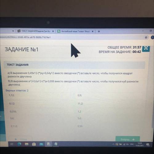 А) В выражение 0,49x12-(*)xy+0,64у2 вместо звездочки (*) вставьте число, чтобы получился квадрат раз