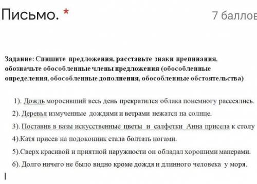 Русский язык . НЕ НАДО ПИСАТЬ ОТВЕТЫ ПО ТИПУ Мне тоже нужно НЕ ЗНАЕТЕ ОТВЕТ НЕ ПИШИТЕ!​