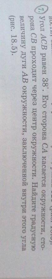 Угол ACB равен 38°.Фото прикреплено.​