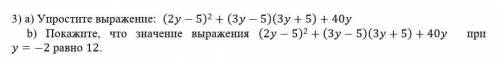 3) а) Упростите выражение: (2 − 5)2 + (3 − 5)(3 + 5) + 40b) Покажите, что значение выражения (2 − 5)