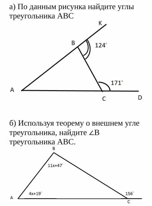 А) По данным рисунка найдите углы треугольника АВС б) Используя теорему о внешнем угле треугольника,