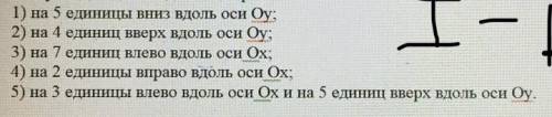 Дана парабола у=х². Напишите уравнение каждой из парабол полученных при следующих сдвигах данной пар