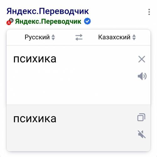 Как будет психика на казакхском языке?​