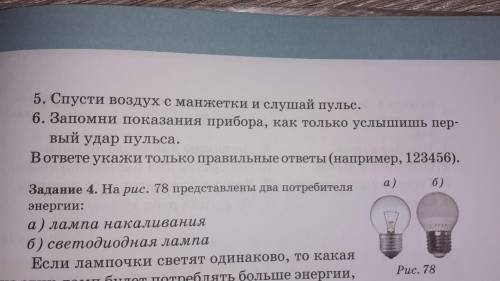 Задание 3. Установи правильную последовательность этапов измерения артериального давления.