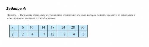 Задание.Вычислите дисперсию и стандартное отклонение для двух наборов данных,сравните их дисперсии и