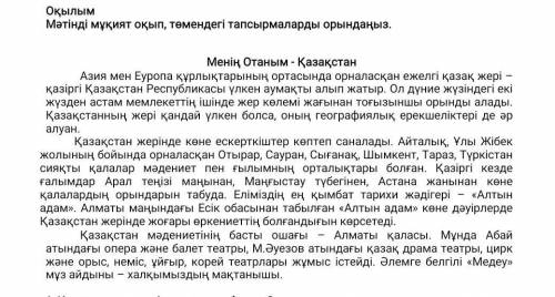 Мәтіннен берілген сөздердің антонимін табыңыз. а. ежелгіә. көне [2]5. Берілген сөзді жекеше,көпше тү