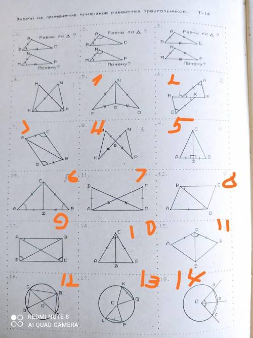 Задачи на применение признаков равенства треугольников.