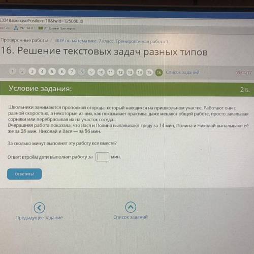 За сколько минут выполнят эту работу все вместе?