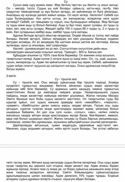 2. Әр мәтіндерден негізгі және қосымша, детальді ақпараттарды (кем дегенде 1-еуден) табыңыз. Нелікте