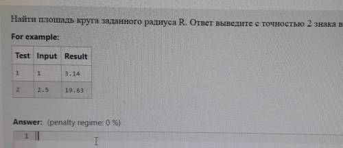 8 класс Информатика Вещественные числа, кто шарит plz...♡ Задание: (Нужно ввести команду)Найти пло