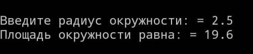 8 класс Информатика Вещественные числа, кто шарит plz...♡ Задание: (Нужно ввести команду)Найти пло