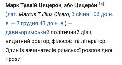 1. Зустріч з Цицероном Серед римських діячів у I ст. до н. е. вирізнявся державнийдіяч Цицерон. Дове