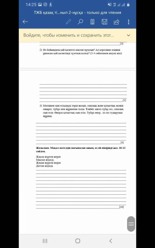 3 вопрос сын есімдерді теріп жаз и т.д посогитее