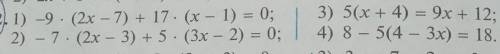 1012). 1) -9 · (2x - 7) + 17. (x - 1) = 0; 2) – 7. (2x - 3) + 5 · (3x - 2) = 0;3) 5(x + 4) = 9x + 12