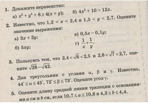 , тема: сложение и умножение неравенств. 8 класс​