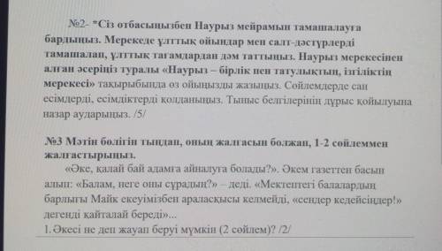 казахский язык знатоки все заходите кто зайдет молодец кто нет тот не молодец​