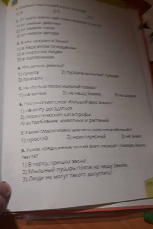 1. Сколько персонажей в этом рассказе? 2) 53) 32. От чего мене идет повествоване в тексте?1) от имен