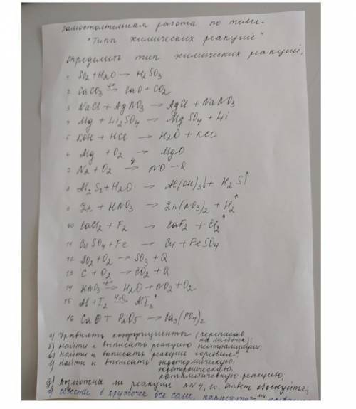 Химия 8 класс 35б (задание ниже) найти и выписать реакцию нейтрализации найти и выписать реакции гор