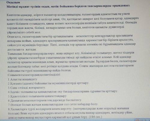 1.Мәтіннің идеясын анықтаңыз А) Ғаламтордың кемшілігіӘ) Ғаламтор мәдениетіБ) Ғаламтордың зияныВ) Ғал