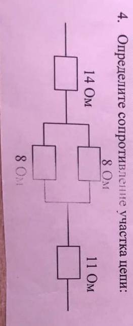 Определите сопротивление участка цепи ​