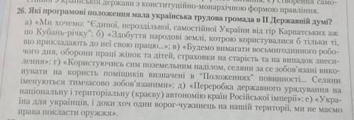 Які програмові положення мала українська трудова громада в II державній думі? ​