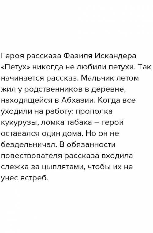 Искандер Отзыв о раззказе петух Заранее Около 5-7 приложений