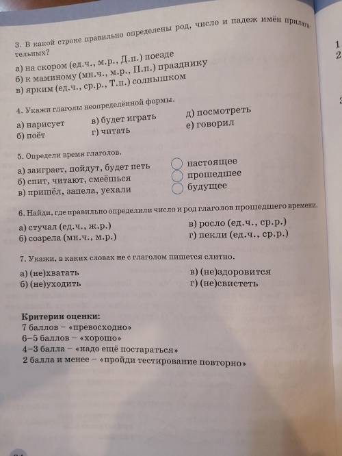 с домашним заданием по русскому языку 10 минут 4 - 7