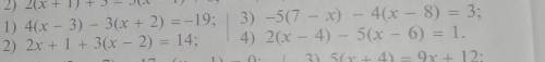 1011.1) 4(x – 3) - 3(x + 2) =-19; 3) –5(7 – x) - 4(x – 8) = 3; 2) 2x + 1 + 3(x - 2) = 14; 4) 2(x – 4