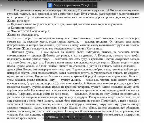 1. Озаглавьте отрывок. 2. Составьте простой план отрывка. 3. Подберите к каждому пункту плана соотве