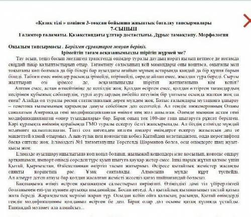 3. Мәтіндегі көтерілген басты мәселені анықтап үш проблемалық сұрақ құрастырыңыз. [3]​