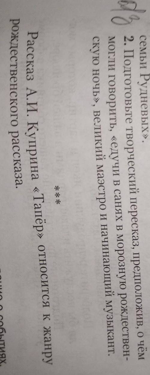 здравствуйте по литературе составить творческий пересказ .Рассказ А.И Куприна Тапер Вопрос √2​