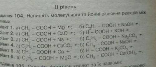 Напишіть молекулярні та йонні рівняння реакцій між ними. Завдання на фото ​