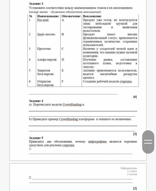 Ребят сделать задания по информатике! Сделайте по возможно. Все сразу не сделать. Хотя бы 1 или 2 за