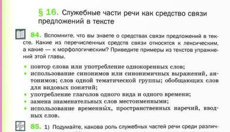 , У МЕНЯ ВЫХОДИТ 3 В ЧЕТВЕРТИ Перепишите оба текста. Опираясь на задания упр.84 (стр.254), выясните,