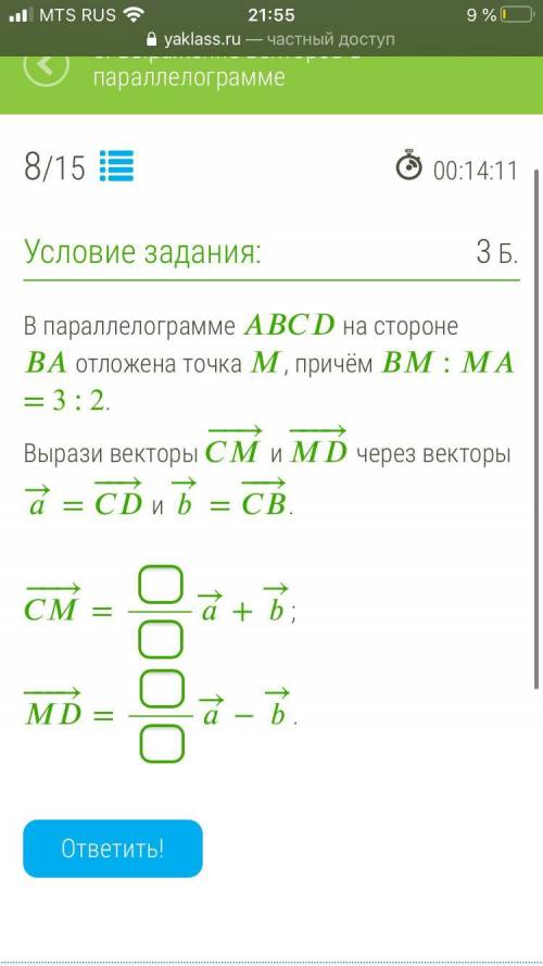 В параллелограмме на стороне отложена точка , причём : = 3 : 2. Вырази векторы −→− и −→−− через вект