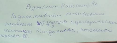 Какой элемент находится в таблице Менделеева под номером 86
