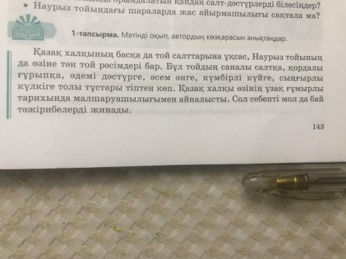 На отправку 15 минут Написать 2 тапсырма по тексту !