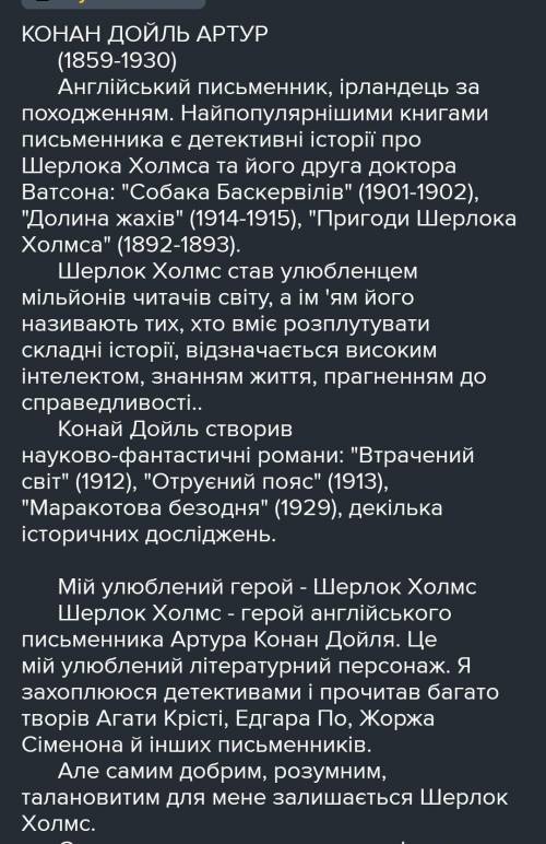 Написати твір на тему: Мій улюблений детективний герой.​