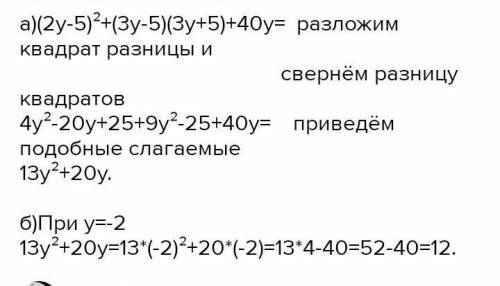 А) Упростите выражение: (2 − 5)2 + (3 − 5)(3 + 5) + 40 b) Покажите, что значение выражения (2 − 5)2