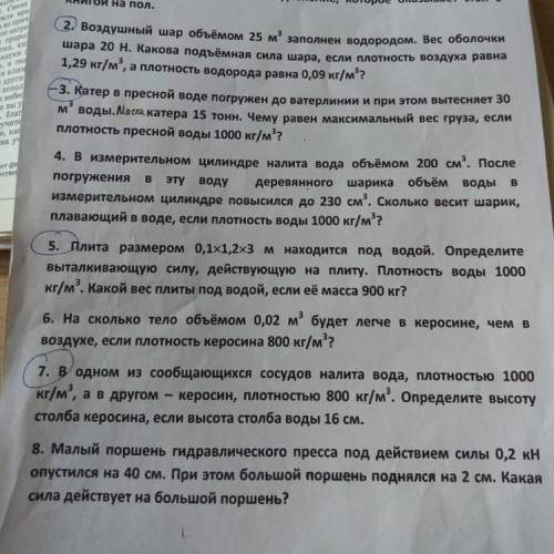 2,3,5,7 задачи на вас вся надежда в интернете инфы нет