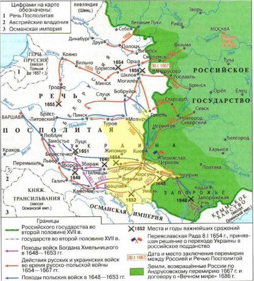 2) Покажите территорию возвращённую россии по Андрусовскому перемирию и договору о вечном мире. Назо