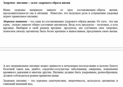 Определите тему прочитанного текста здоровое питание - залог здорового образа жизни​