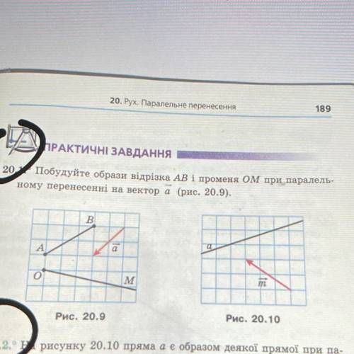 Побудуйте образи відрізка АВ і променя OM при паралель- ному перенесенні на вектoра