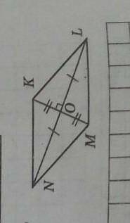 якщо перпендикулярні відрізки NL і MK перетинаються в точці O яка є серединою кожної з них то ОЧЕНЬ
